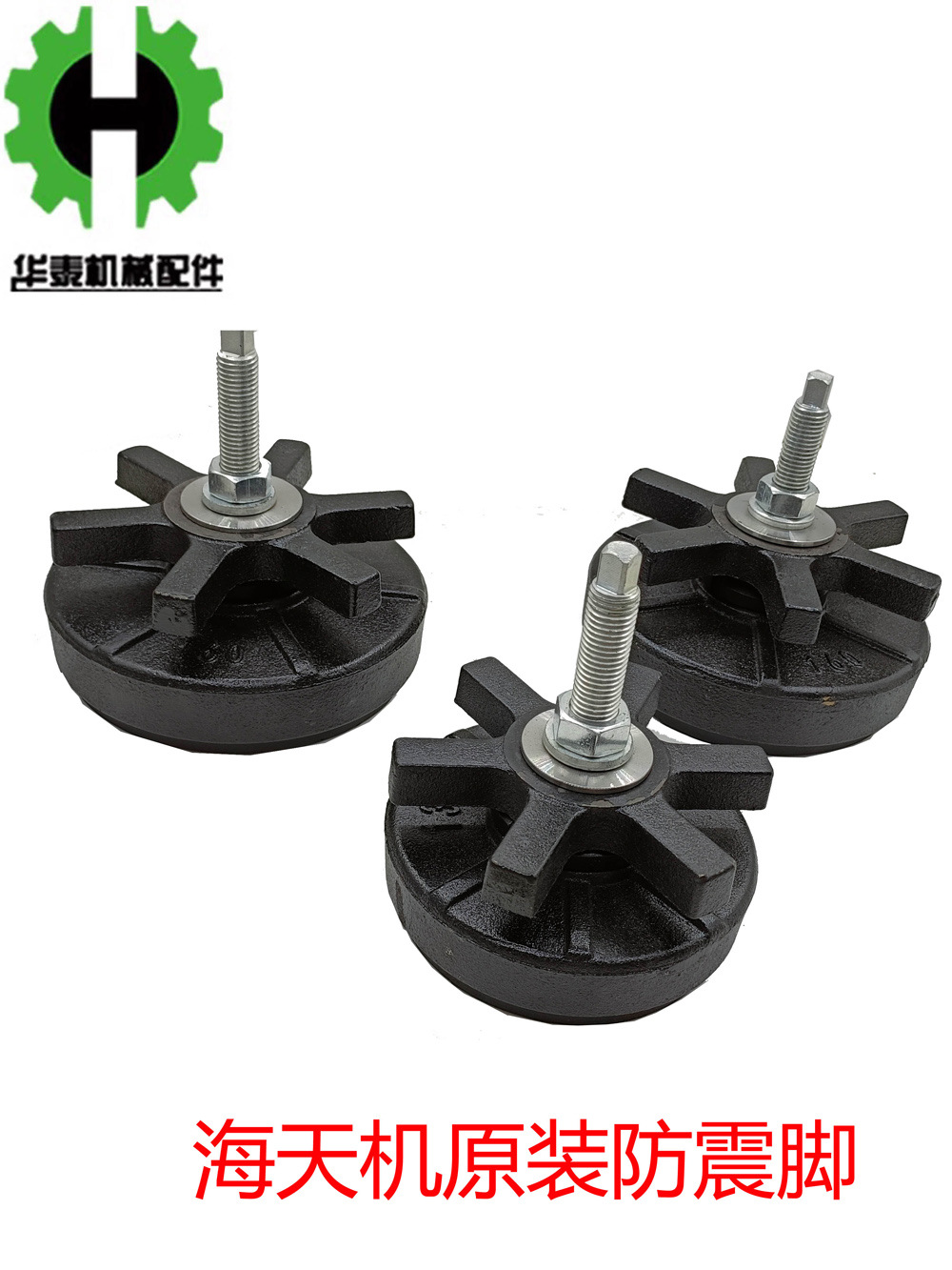 注塑机机床冲床避震脚 防震脚 胶垫 脚垫 机脚 机配件M16M20