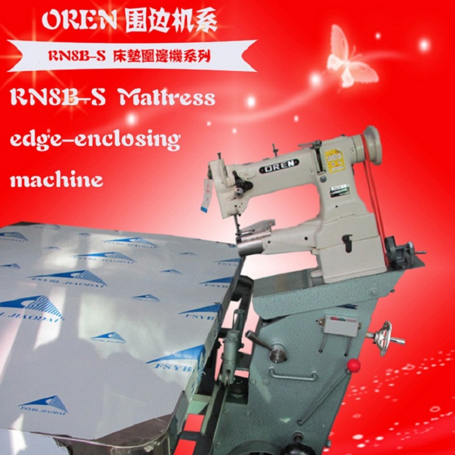家具机械自动床垫围边机批发 供应奥玲RN8B-S围边机制作床垫设备
