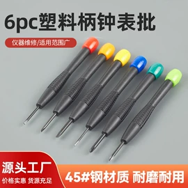 内六角扳手;手动螺丝套装;一字螺丝刀