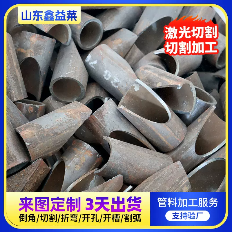 无缝钢管切割件激光加工打孔割弧管件三维切割异形件圆管