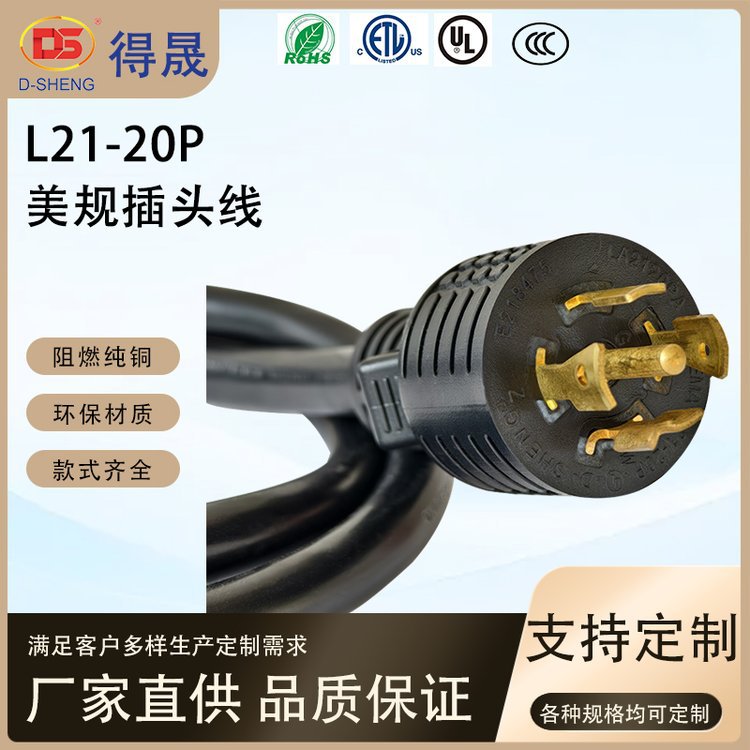 得晟UL认证美规插头延长线美标自锁五芯工业大电流电源线L21-20P