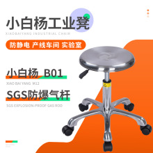 小白杨B01不锈钢防静电车间实验室凳手术吧台美发螺旋升降转凳
