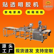 贴透明胶机大型家电打包纸箱贴胶机物流包装纸箱自动贴透明胶带机