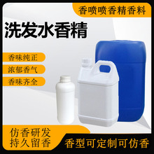 日化香精洗涤洗护香精香皂蜡烛日用花香香料多种香型工业除臭香精