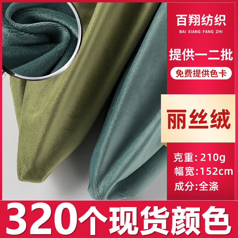 单面丽丝绒荷兰绒布料沙发包装盒面料金光绒绒布布匹批发面料布