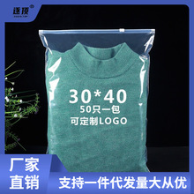 透明服装拉链袋 磨砂加厚衣服包装袋自封塑料袋logo30*40