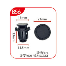 适用铃木天语SX4\雨燕\尚悦\锐骑 利亚纳护板按扣卡扣卡子 B56