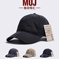 MUJ野球帽男女日焼け止め帽子日よけ鴨舌帽通気速乾軽薄韓国版スポーツレジャー太陽帽