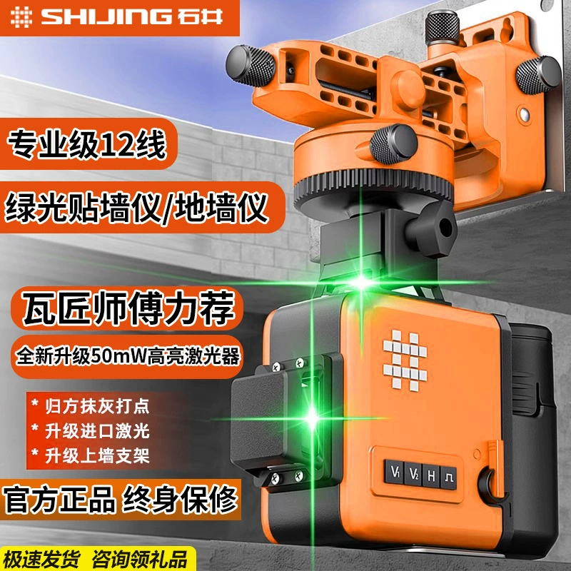 Инфракрасный высокоточный инструмент Ishii с сильным светом, тонкая линия, настенный инструмент, автоматическое выравнивание, зеленый свет, напольный инструмент, напольный и настенный инструмент