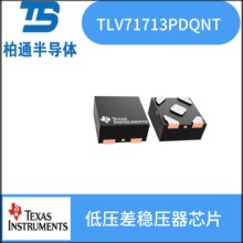 TLV71713PDQNT ��װX2SON-4  TI����  ��ѹ����ѹ��оƬ