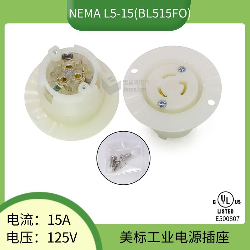 NEMA L5-15R美标三孔发电机插座 美规工业防松插座UL
