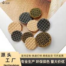 复古编织纹纽扣 多色可选 环保耐用 支持定制 量大从优