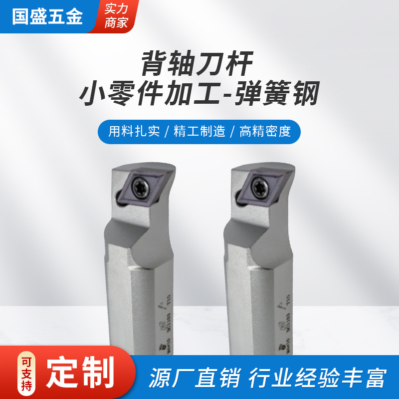 切槽切断刀片槽刀背轴刀杆小零件加工弹簧钢数控螺纹车刀杆车床