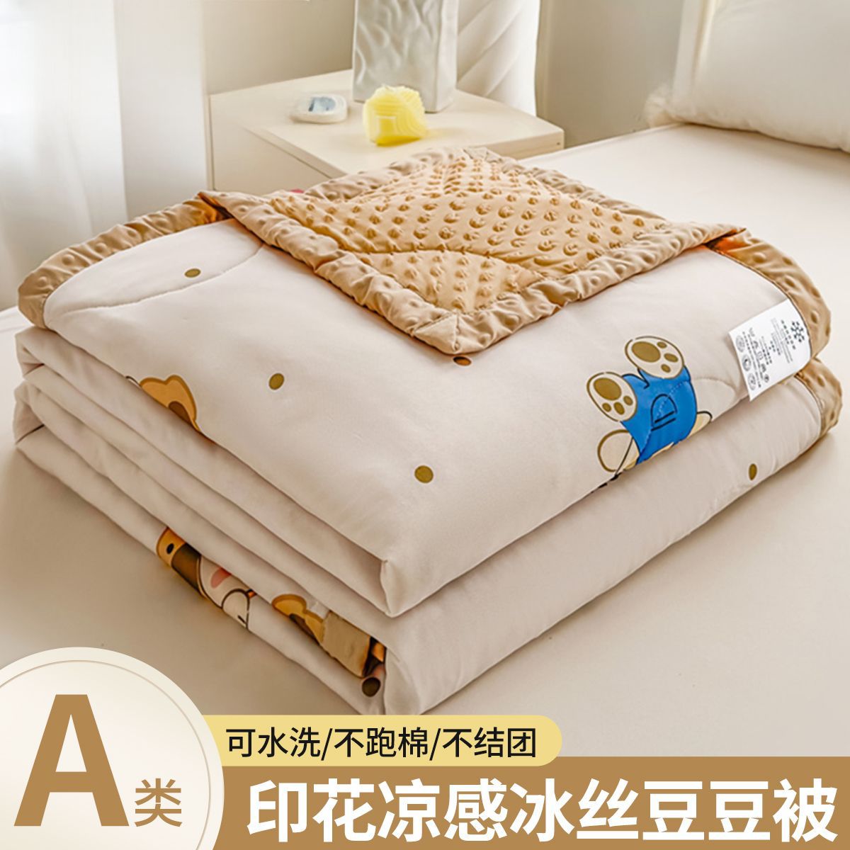 Edredón fresco de verano de frijoles de seda helada Edredón de aire acondicionado Edredón de verano para niños de verano Edredón fino lavable a máquina