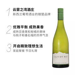 雲霧之灣長相思白葡萄酒750ml新西蘭原裝進口乾白葡萄酒CloudyBay