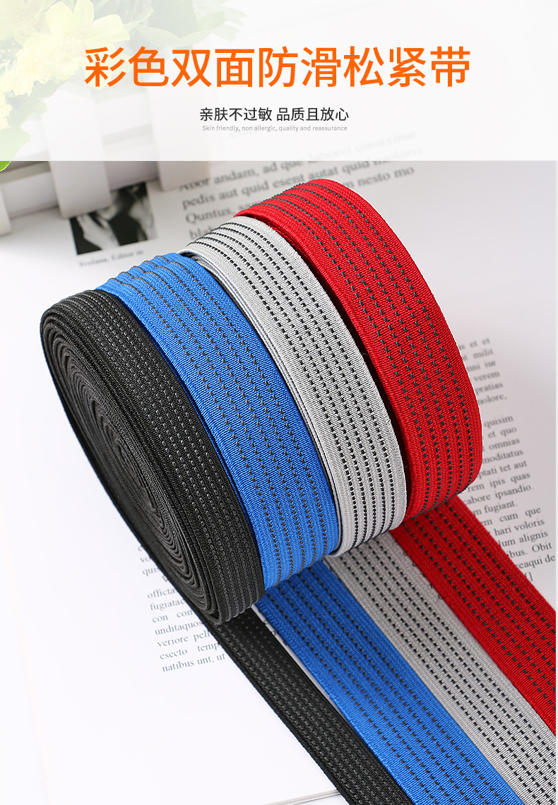 双面彩色防滑松紧带1.jpg