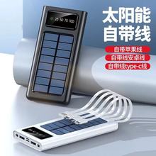 太阳能充电宝30000毫安自带线 户外大容量20000M手机移动电源定制
