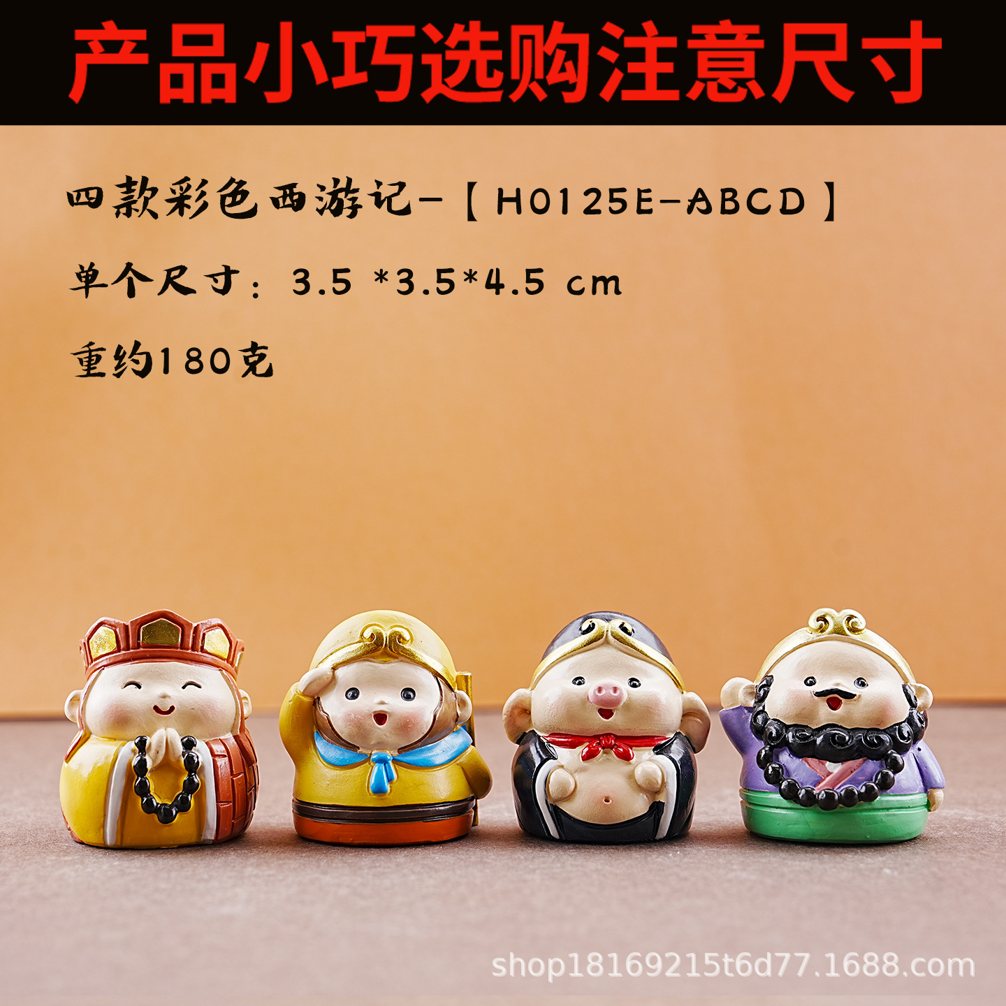 4색 서유기-[H0125E-ABCD]