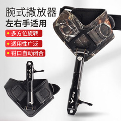鷹隼新款腕式撒放器弓箭射箭配件腕帶鉗式散放器三檔調節複合腕撒