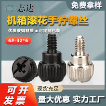 美制6#-32**6粗牙3.5電腦機箱DIY螺釘側板鎖緊免工具鍍鎳手擰螺絲