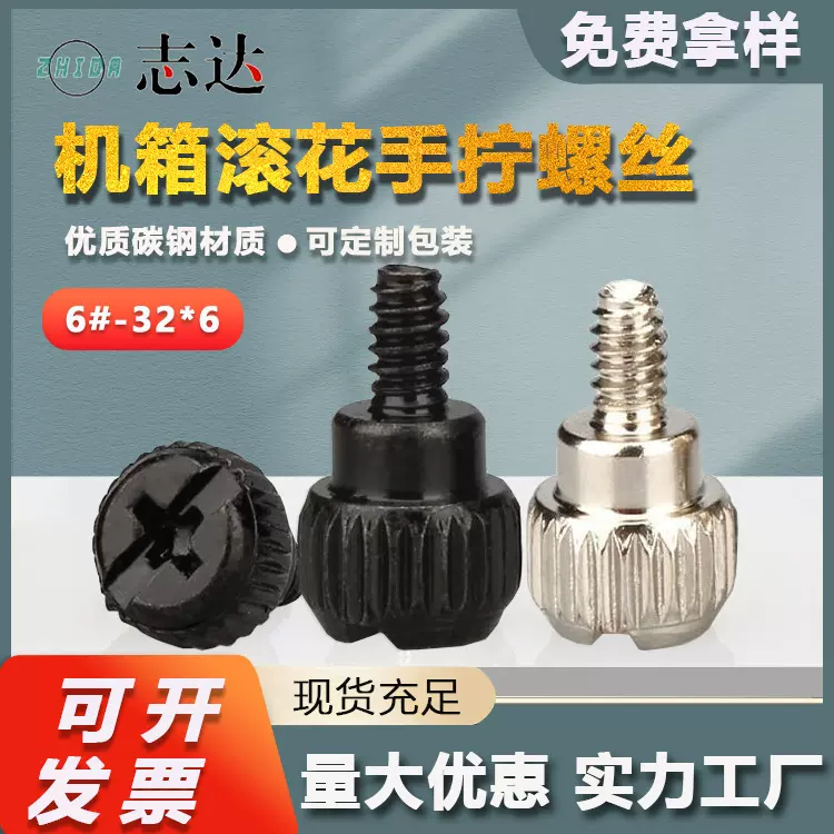 美制6#-32**6粗牙3.5电脑机箱DIY螺钉侧板锁紧免工具镀镍手拧螺丝