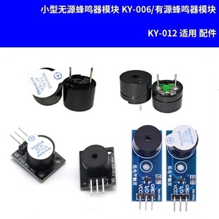 Integrated small passive buzzer module 5v ky-006 active buzzer arduino for high and low level