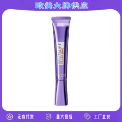 ロレアルヤアの第三世代の新しいアップグレードされたパープル アイロン アイ クリーム 30ml 抗シワ引き締めくま修復