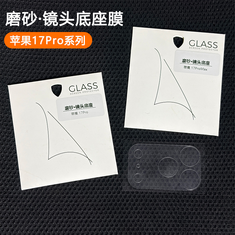 Apple 17Promax Lens Film 17 Frosted Base 17Pro Rear Camera Protection Ultra-Thin Film Suitable for