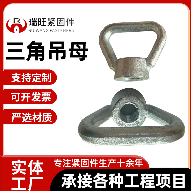 三角吊母304不锈钢吊环螺母德式吊环螺母索具起重日式吊环螺母