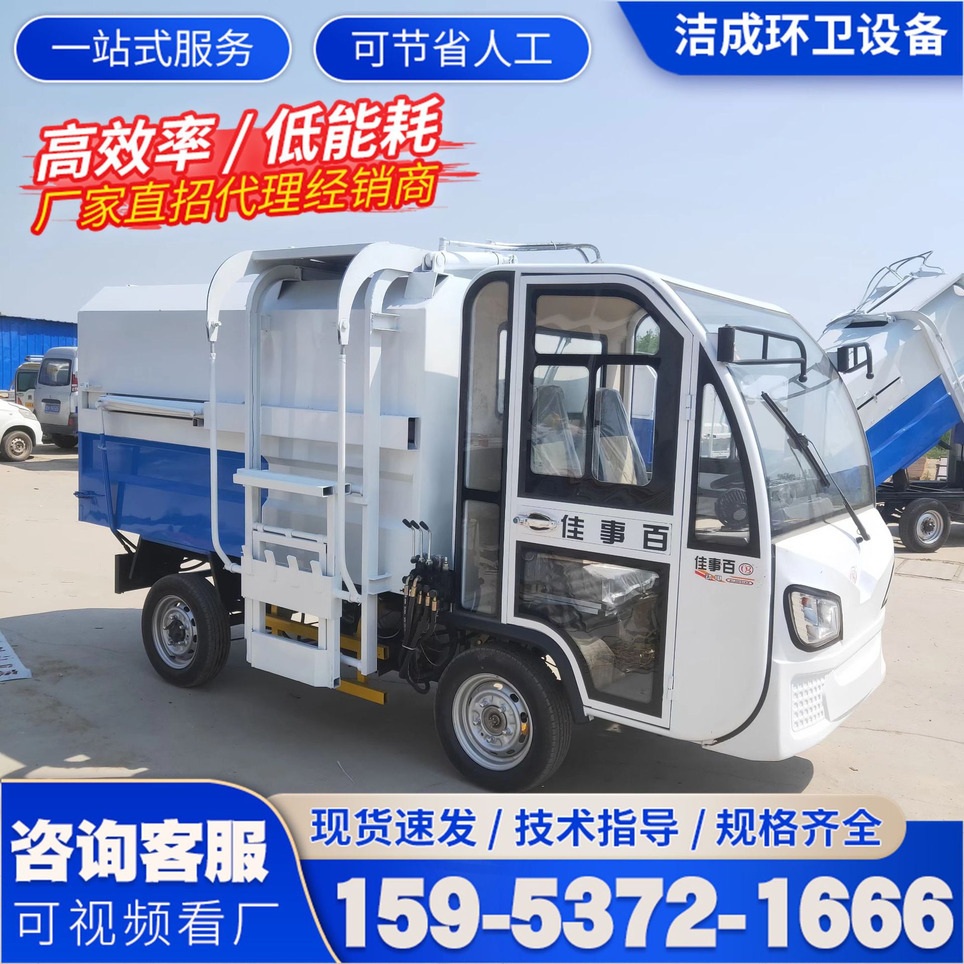 电动垃圾车