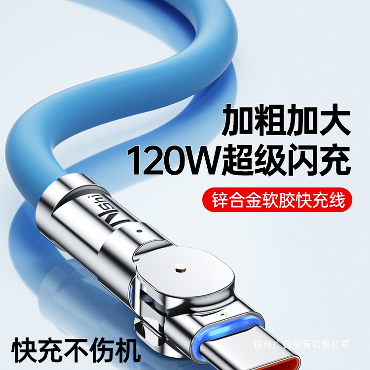 Typec数据线120W充电线快充适用华为vivo小米oppo旋转typc数据线t