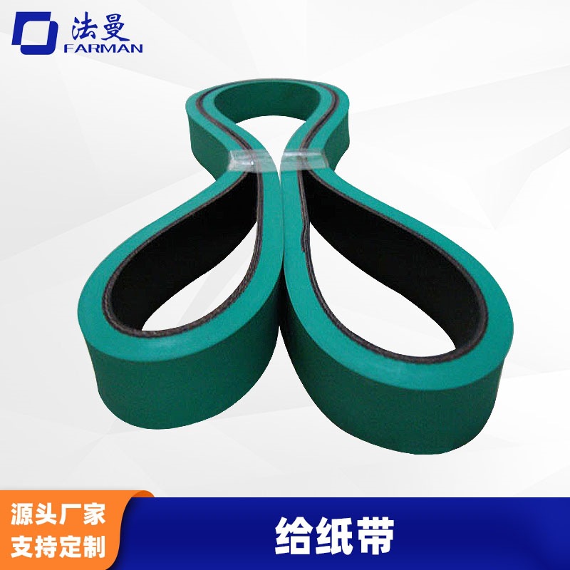 Farman法曼10MM厚一体成型糊盒机给纸部传送带环形高精度传动