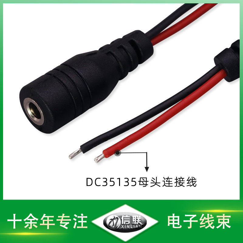 35135母头连接线锂电池连接线DC插座线大电流电源线公母插头线束