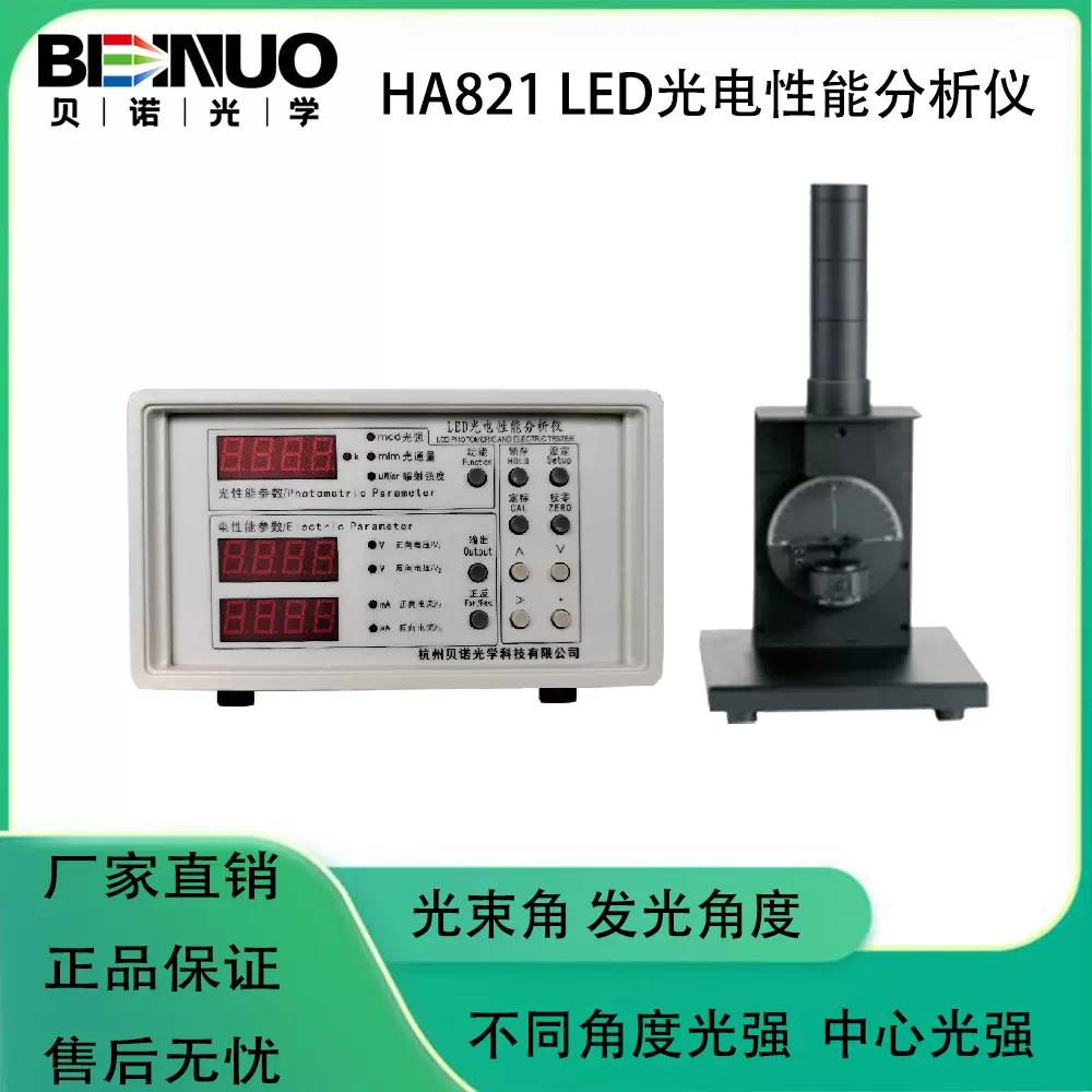 HA821光强分布测试仪LED灯珠光强检测中心光强光束角发光角度