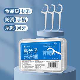 50根高分子牙线棒超细牙线清洁口腔扁线弓形牙签线剔牙棒牙缝刷