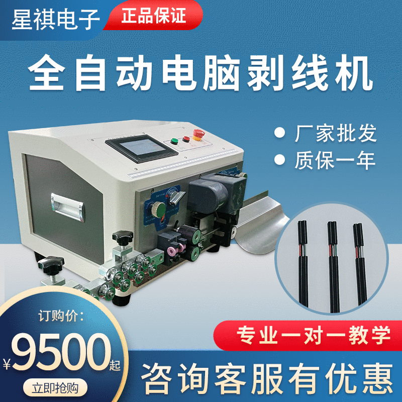 Xingqi Wholesale Sheath wire Stripping machine power cord Domestic and foreign Integrated machine fully automatic Computer Stripping Machine