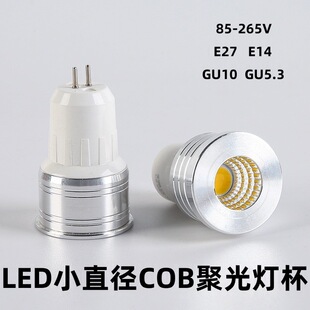 LEDCOB�۹���� GU10G5.3E27E14�ݿڐa��Сֱ��MR11���� ��̨���