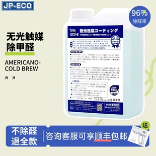 [Same Model as the Company] Japanese Photocatalyst-Free Photocatalyst Formaldehyde Removal Formaldehyde Air Purification Spray