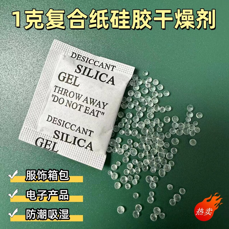 メーカー乾燥剤 1g 2g 電子製品衣類乾燥剤 防湿・防カビ袋 シリカゲル乾燥剤 5g|undefined