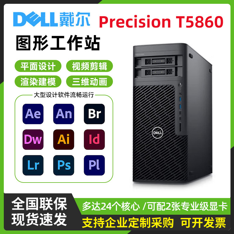 Suitable for Dell Precision T5860 Graphic Workstation Modeling Designer Computer Host Desktop