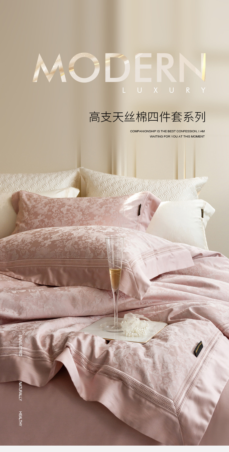 天丝棉套件详情-欧若拉-柔光粉_01.jpg