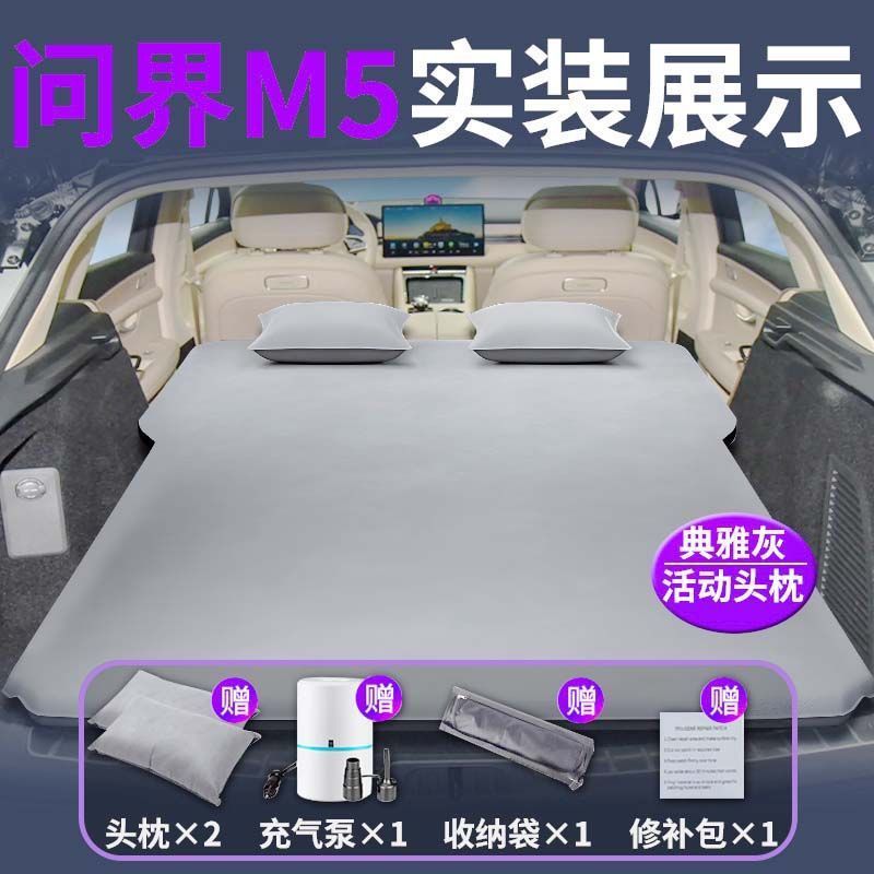 适用于问界新m5车载床垫汽车专用充气床后排睡垫后备箱睡觉神器|undefined