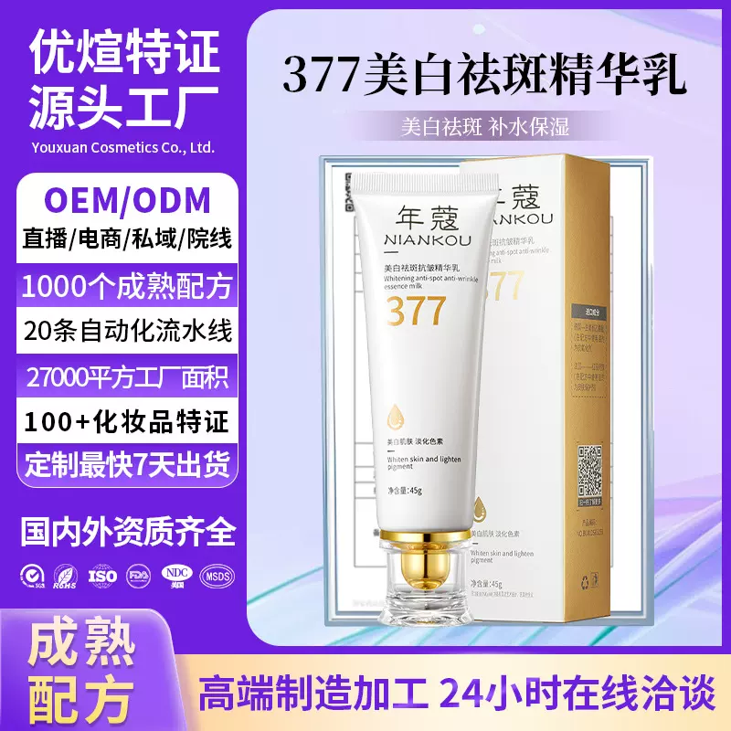 OEM定制377烟酰胺美白祛斑滋润水光抗皱补水保湿紧致淡纹精华水乳