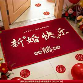 红色喜庆结婚地垫入户门口防滑装饰地毯婚房客厅卧室布置装饰垫子