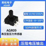 ASAIR奥松高精度压阻式压力传感器表压型气体压力传感器模块AGR09