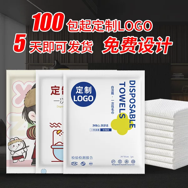 Customized Logo Disposable Bath Towels, Towels and Face Towel Sets Starting from 1000 Packs, Individually Packaged for Hotels and B&Bs