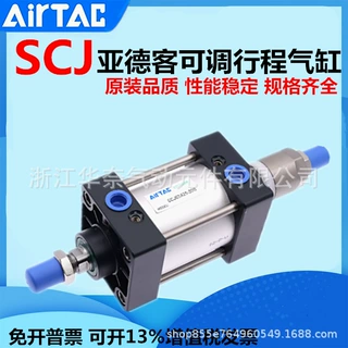 AirTac亚德客SCJ可调气缸SCJ80X25X50X75X100X125X150X175X200-20
