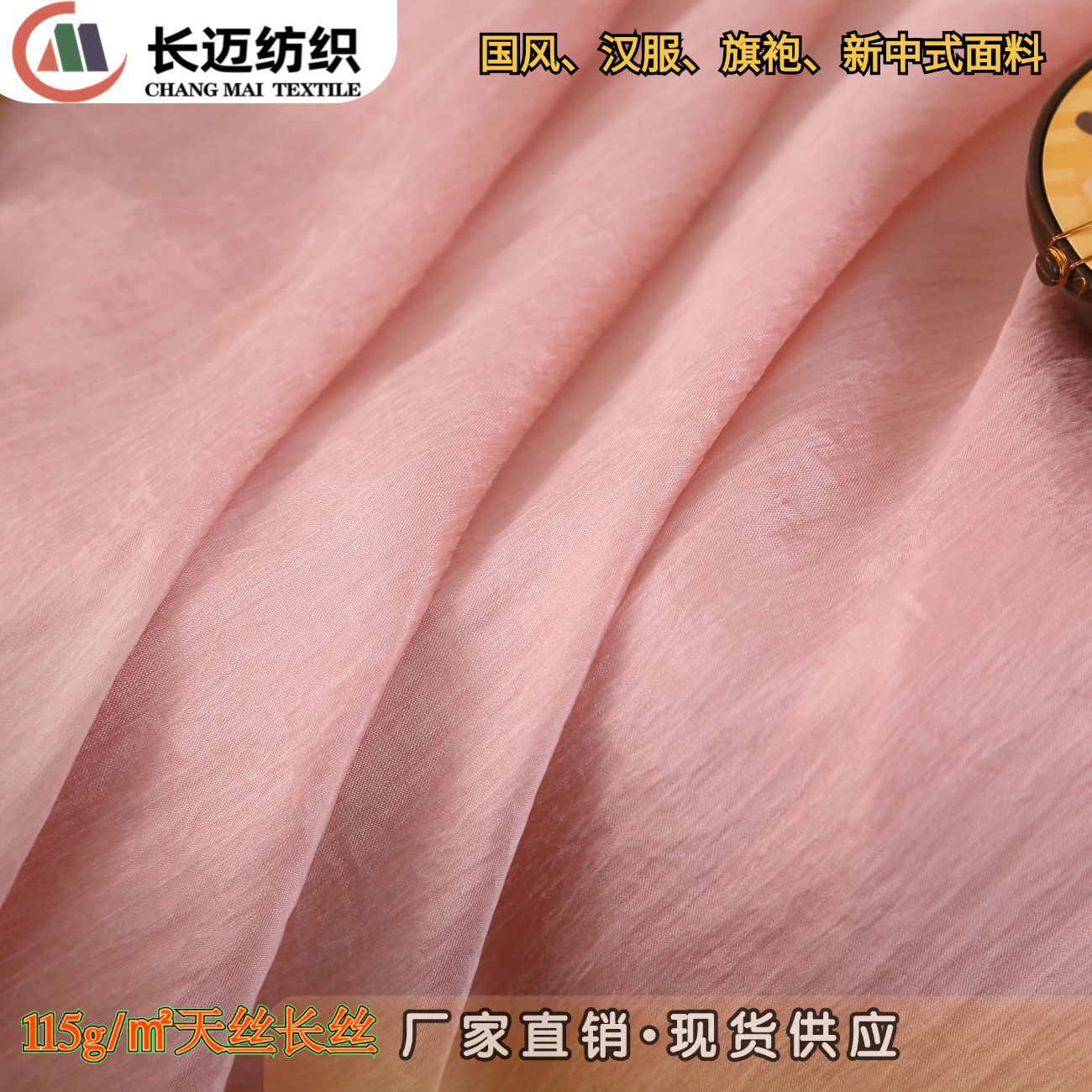 春夏天丝长丝115g/㎡男女衬衫布复古仿旧国风新中式旗袍汉服面料