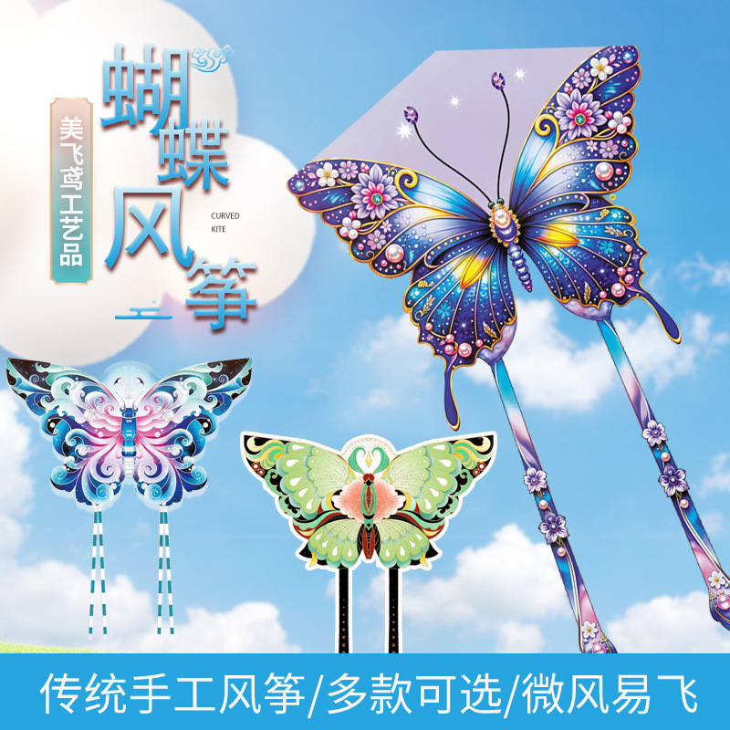 Weifang Bionic Butterfly Kite Breeze Easy to Fly Children Adult Special Large High-grade Long Tail Butterfly Kite Weifang Bionic Butterfly Kite Breeze Easy to Fly Children Adult Special Large High-grade Long Tail Butterfly Kite