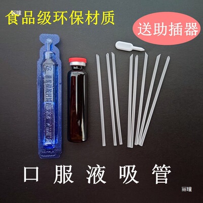 10毫升口服液吸管20ml一次性独立包装塑料特细钙铁锌小吸管|ru